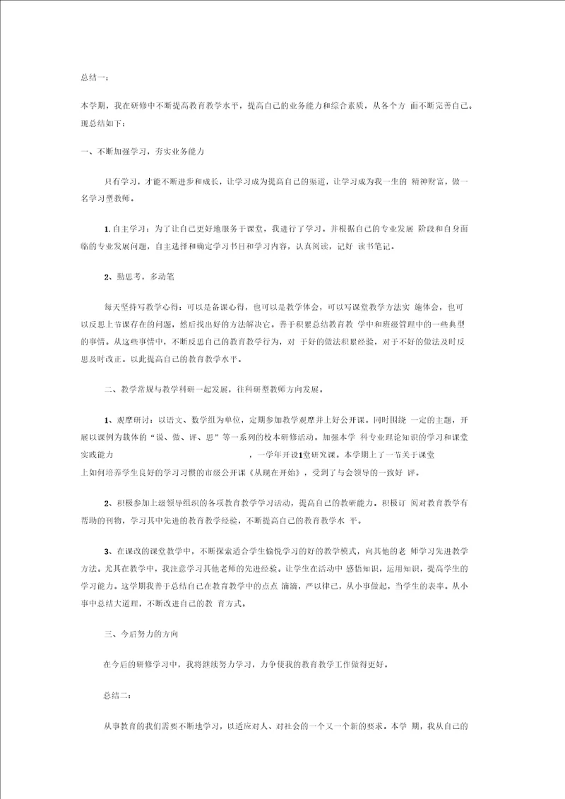 教师实践案例自我反思与总结