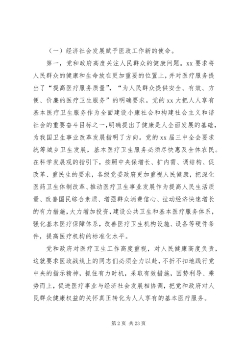 卫生局在医政工作会上的发言 (2).docx