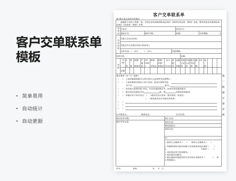 客户交单联系单模板