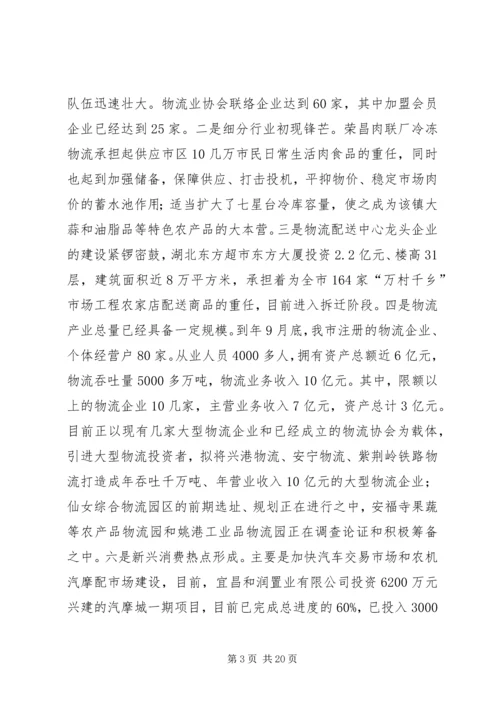 商务局组织和统战工作情况汇报.docx