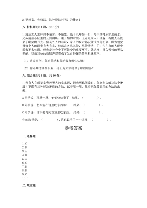部编版小学四年级下册道德与法治《期末测试卷》附完整答案【必刷】.docx