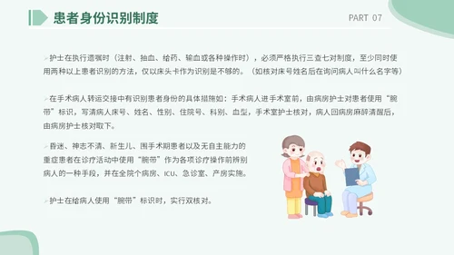 医疗医院学校医生护士插画风手术安全核查制度培训课模板护理安全管理