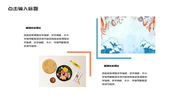 海鲜小馆餐饮美食行业品牌推广计划通用PPT模板