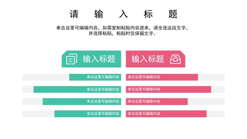 关系图（对比）PPT模板