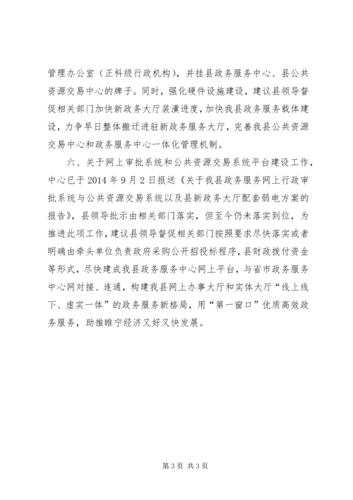 县行政服务中心全面深化改革工作要点情况汇报.docx