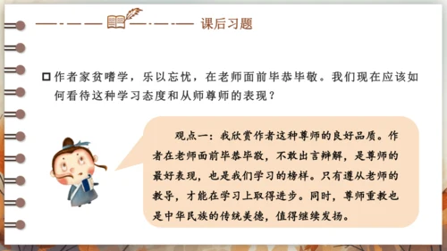 11 送东阳马生序 课件(共49张PPT) 2024-2025学年语文部编版九年级下册