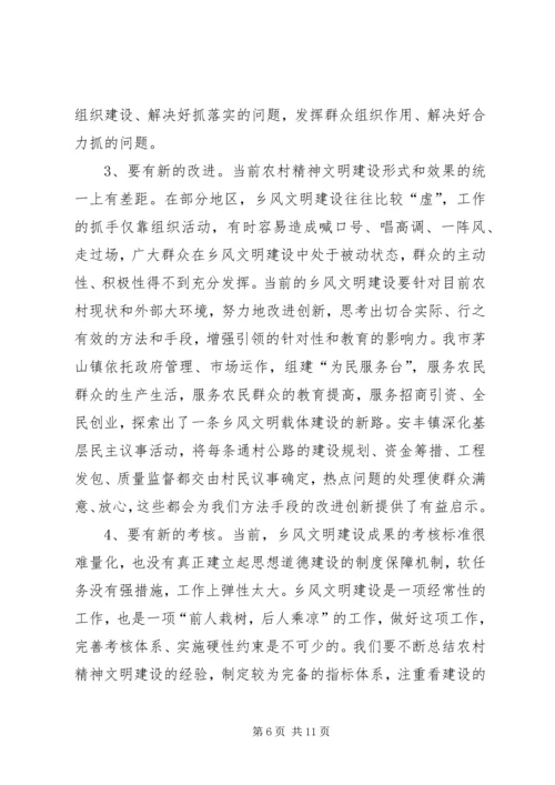 乡风文明建设工作汇报材料.docx