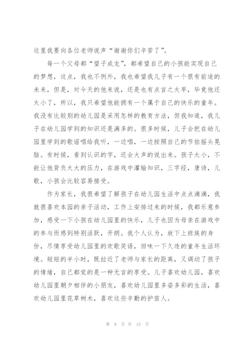 幼儿园家长代表发言稿大全.docx