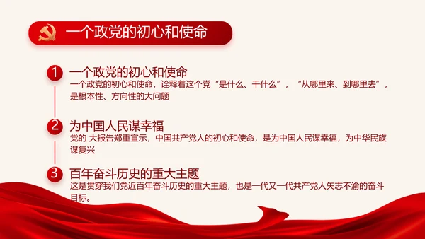 红色大气党建党支部年终述职报告PPT