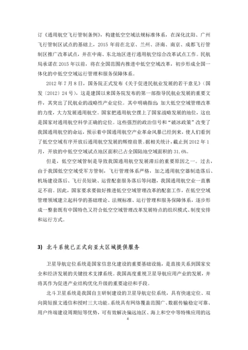 基于北斗的通用航空服务平台项目可行性研究报告书.docx