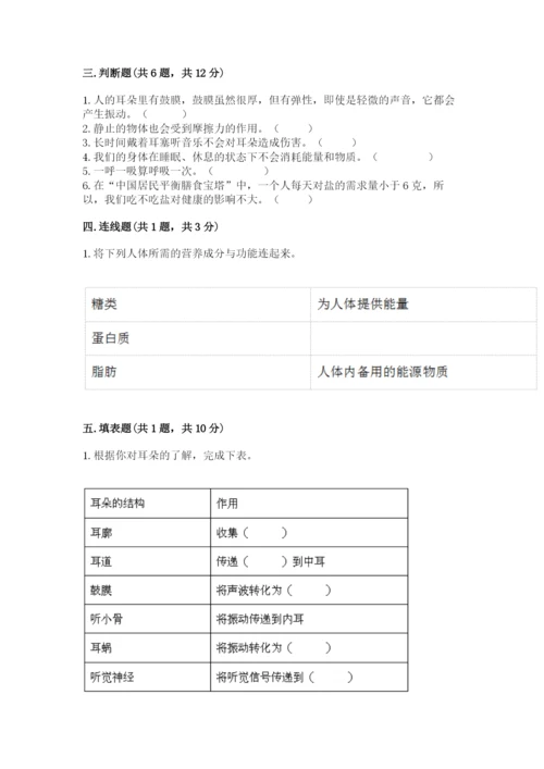 教科版科学四年级上册期末测试卷完美版.docx