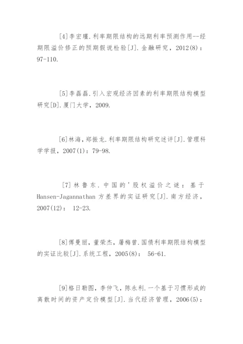 最新金融学论文参考文献.docx