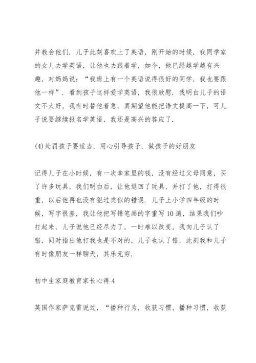 初中生家庭教育家长心得5篇.docx