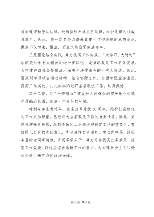 学习大讨论活动心得体会 (5).docx