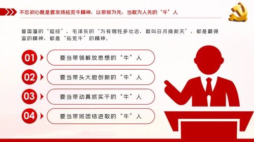 党员干部要不忘初心三牛精神建党100周年党课