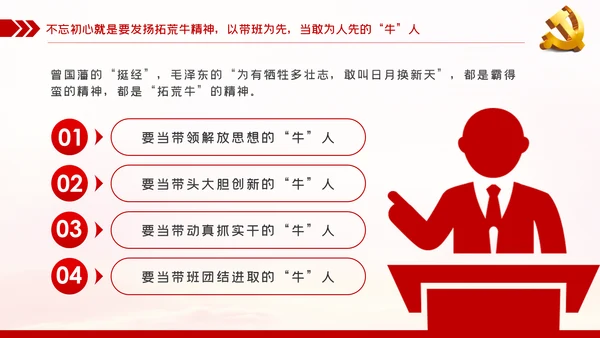 党员干部要不忘初心三牛精神建党100周年党课
