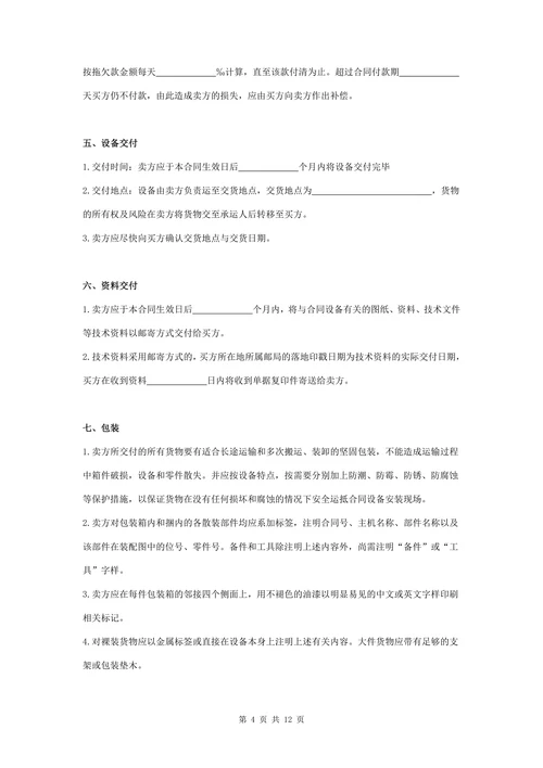 食品设备购销合同协议书范本