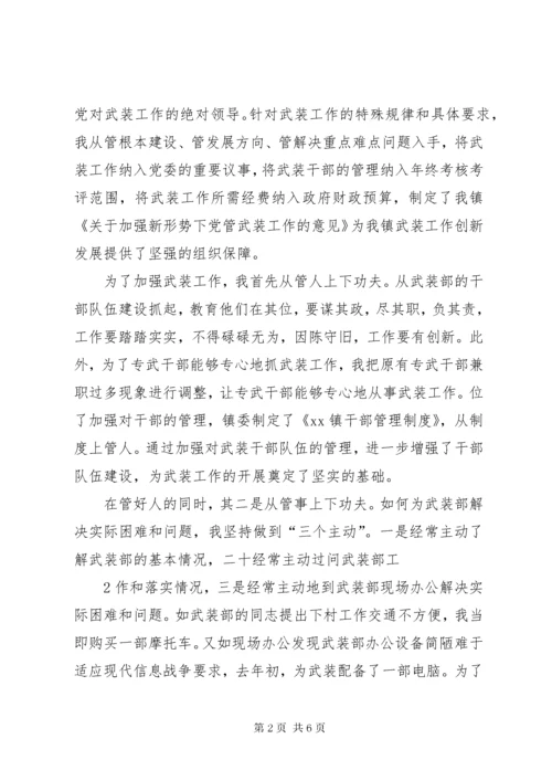 党管武装工作述职报告 (12).docx