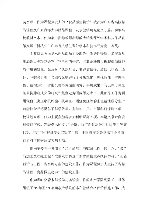 优秀教师个人事迹材料