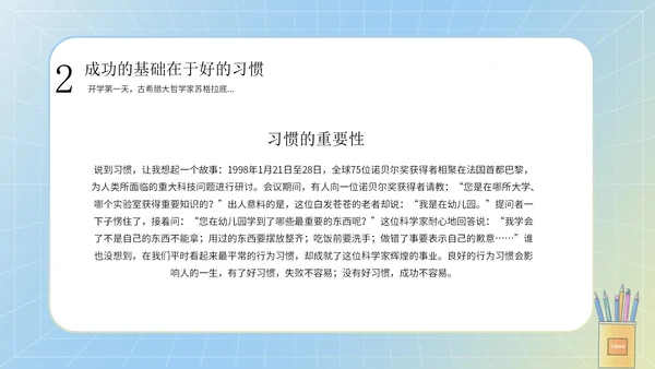 蓝色卡通彩铅文具书包开学第一课主题班会PPT模板