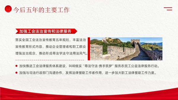 学习工会十八大报告精神PPT课件职代会