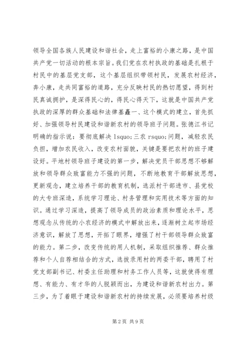 建设和谐社会主义新农村心得.docx