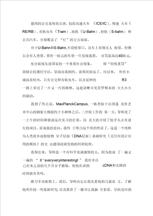 科研院所马普实习报告