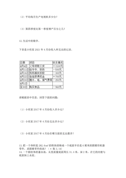 六年级小升初数学应用题50道附答案【预热题】.docx