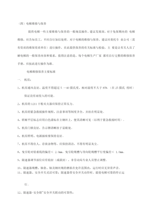 电梯临时使用管理建议.docx