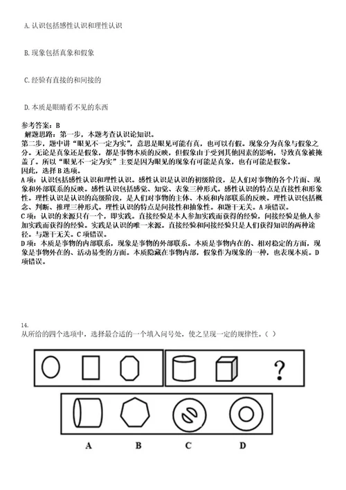 2022年甘肃平凉市引进急需紧缺人才82人考试押密卷含答案解析