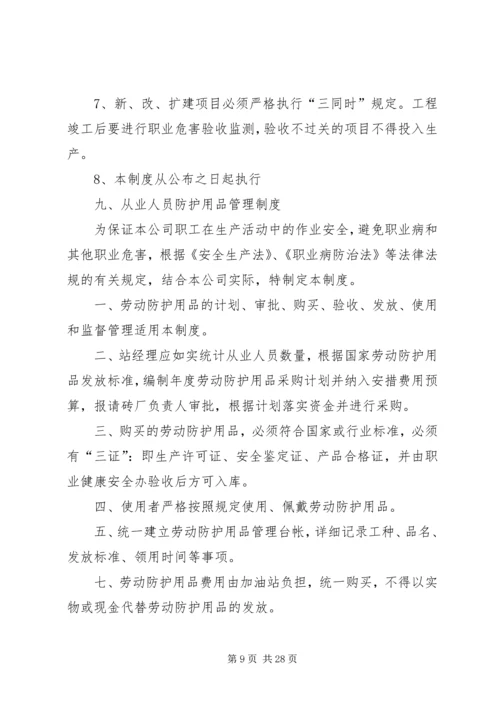 教职工职业健康管理制度.docx