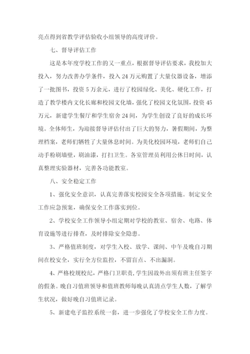 校长师德师风述职报告7篇.docx