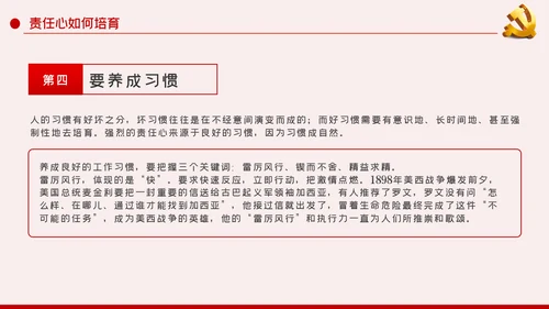 做一名有责任心的党员干部党课讲稿PPT模板