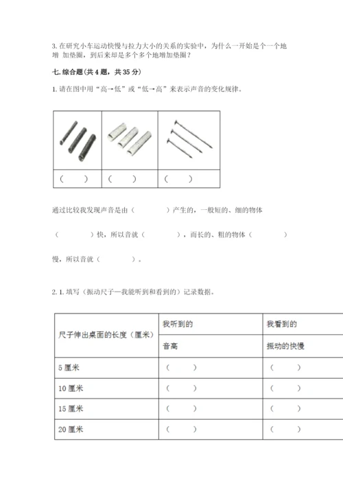 教科版四年级上册科学期末测试卷精品【模拟题】.docx