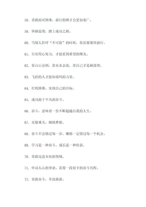 关于奋斗的短诗名言名句
