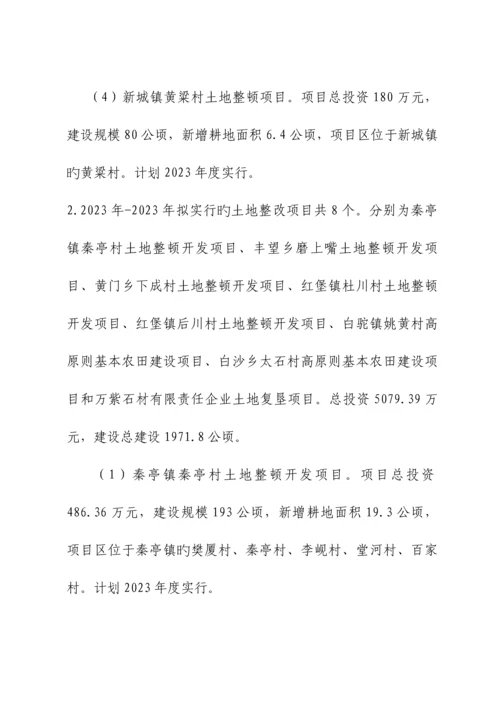 国土资源精准扶贫生态环境支持计划的实施方案一.docx