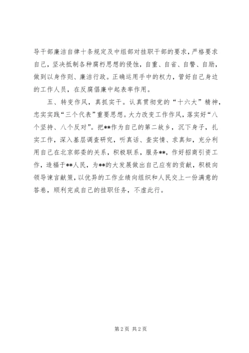 副县长当选就职演说 (2).docx