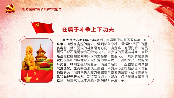 两个维护合格党员党支部主题党日党课PPT