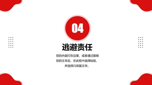 团队协作的五大障碍PPT课件
