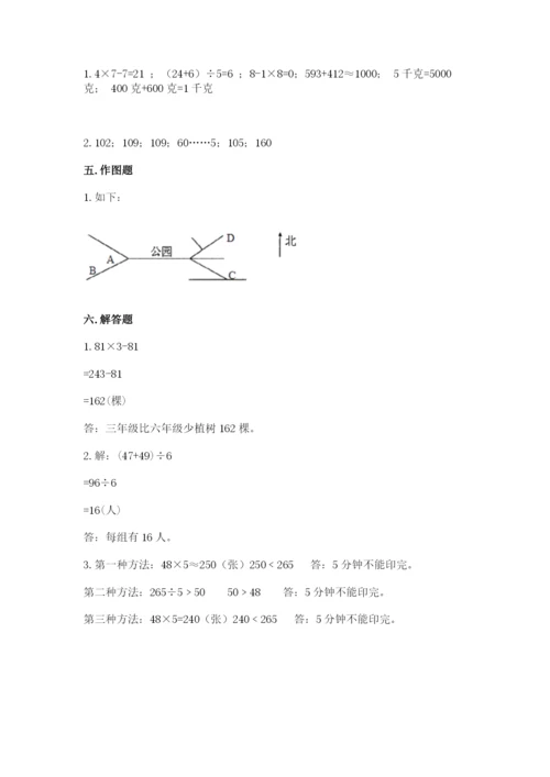 小学数学三年级下册期中测试卷带答案（突破训练）.docx