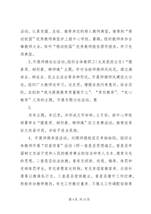 学、强、树活动体会 (4).docx