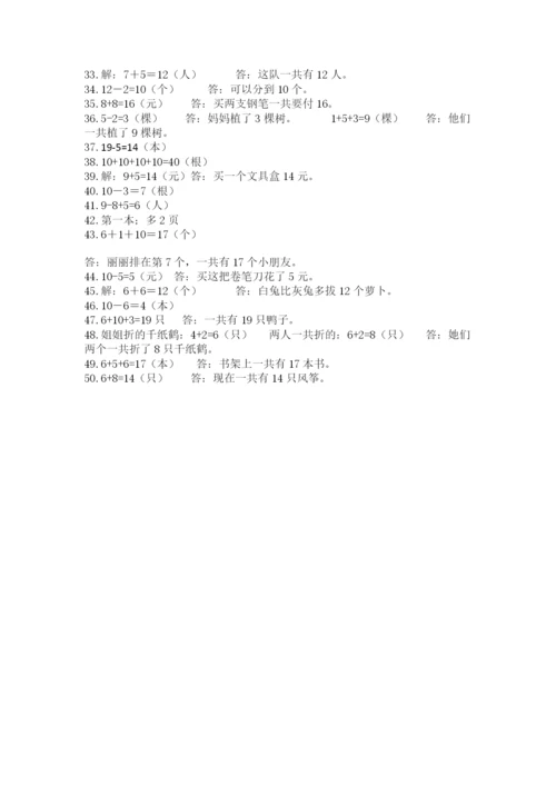 小学一年级数学应用题大全（考点梳理）.docx