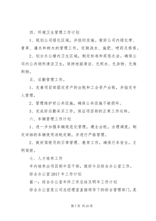 篇一：XX年工作计划 (14).docx