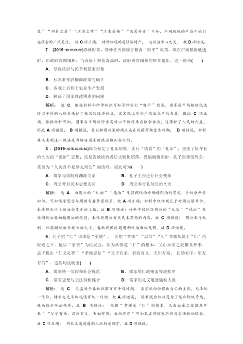 2020届一轮复习通史版：课时(二) 春秋战国时期的社会变革 【作业】090610.docx