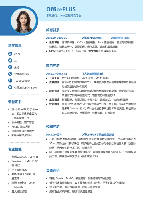 Java工程师实习生整套简历模板