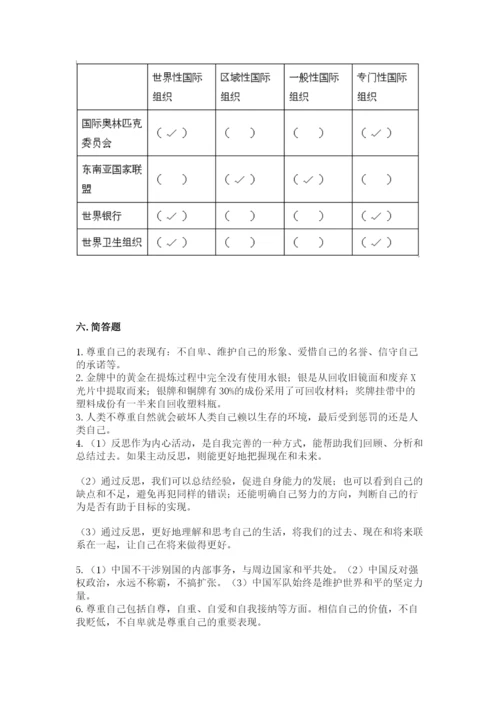 部编版道德与法治六年级下册期末测试卷附参考答案【满分必刷】.docx