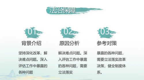 中国风党建党风廉政建设文化PPT