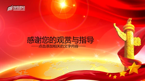 政协政治协商会议统一战线PPT模板统战