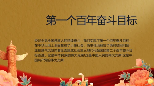 奋进新征程书写新篇章动态PPT模板