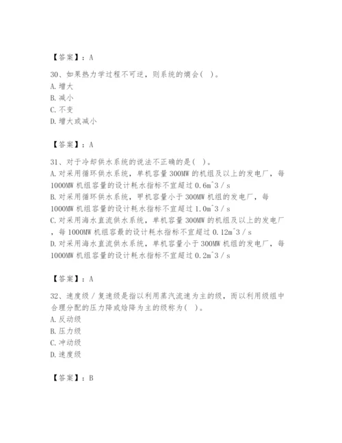 2024年公用设备工程师之专业知识（动力专业）题库含完整答案（各地真题）.docx